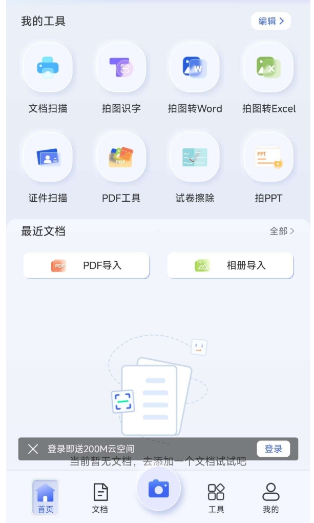 汉王扫描王操作界面